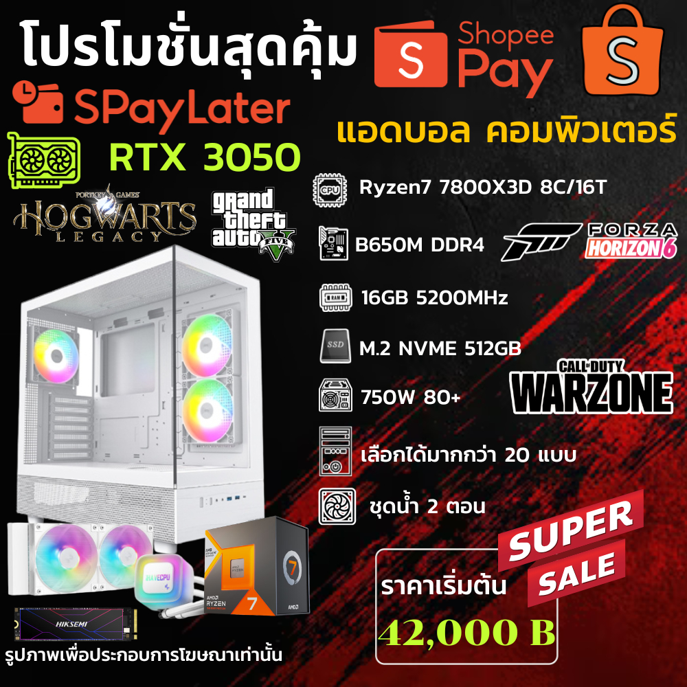 ชุดคอมประกอบ AMD Ryzen 7 7800X3D 5.0GHz/B650M/DDR5 16GB (8X2) 5200/M.2 512GB/PSU750W/ RTX 3050