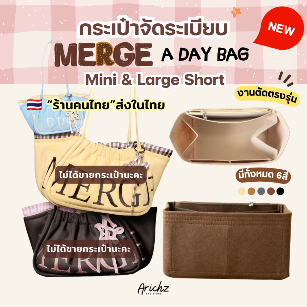 กระเป๋าจัดระเบียบ MERGE (ร้านคนไทยพร้อมส่ง)A DAY BAG LIMITED EDITION งานตัดตรงรุ่น ดีไซด์ของร้านเอง มีส่งด่วน