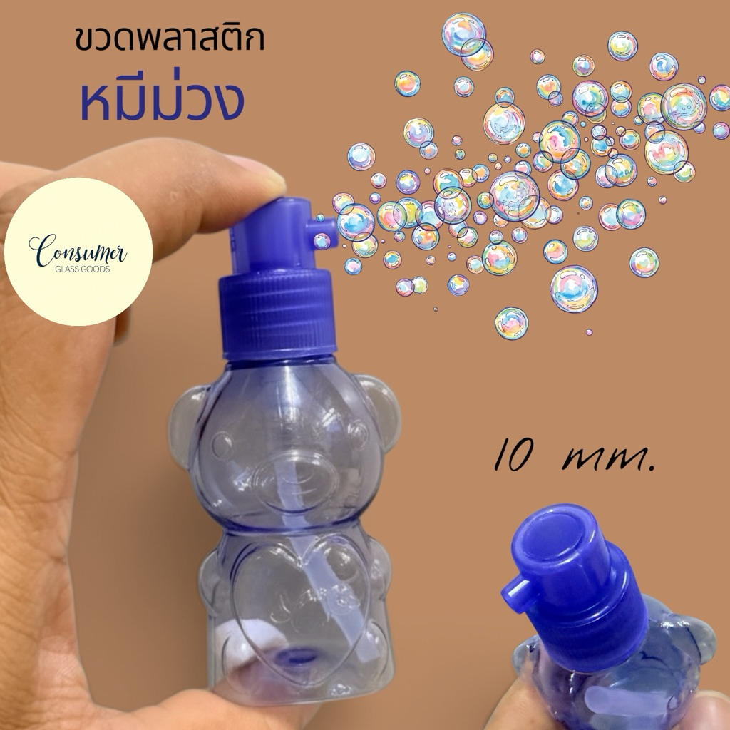 ขวดพลาสติกฝาสเปร์ น้องหมีม่วง  ขนาด9.5 cm. (ครบชุด)