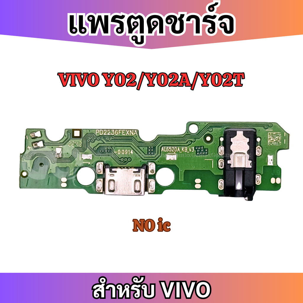 แพรตูดชาร์จ ก้นชาร์จ VIVO Y02 Y02A Y02T แพรตูดชาร์จ+หูฟัง+ไมค์ Charging Port Board รับประกัน 1 เดือน