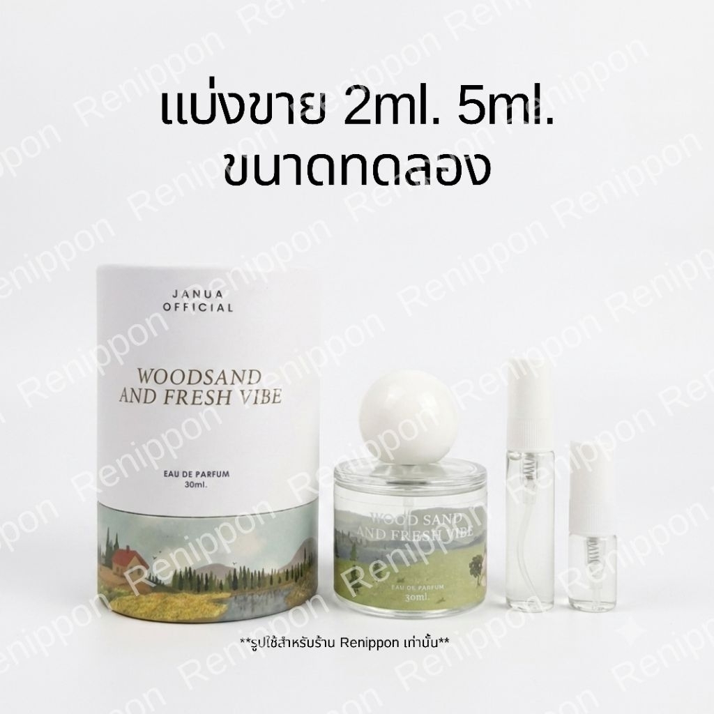 น้ำหอม Janua-Woodsand And Fresh Vibe แบ่งขาย ขนาดทดลอง2ml.5ml.