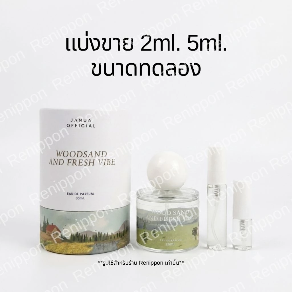 น้ำหอม🌲Janua-Woodsand And Fresh Vibe แบ่งขาย ขนาดทดลอง2ml.5ml.