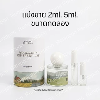 น้ำหอม🌲Janua-Woodsand And Fresh Vibe แบ่งขาย ขนาดทดลอง2ml.5ml.
