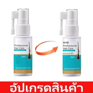 🔥ซื้อ 1 แถม 1🔥เซรั่มลดผมร่วง รากผมแข็งแรง บำรุงเส้นผม ลดขาดหลุดร่วง เหมาะทั้งผู้ชายและผู้หญิง