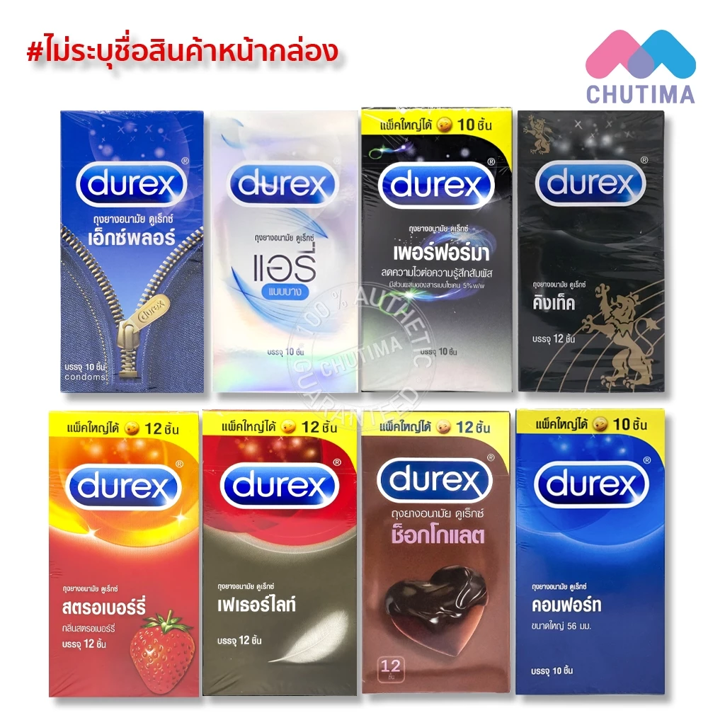 ถุงยางอนามัย ดูเร็กซ์ บรรจุ 10/12 ชิ้น (ไม่ระบุชื่อสินค้าหน้ากล่อง) Durex