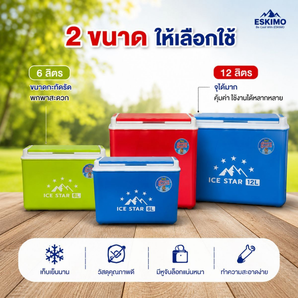 กระติกน้ำแข็งทรงเหลี่ยม ESKIMO รุ่น KC1300 ขนาด 6 ลิตร และ 12 ลิตร