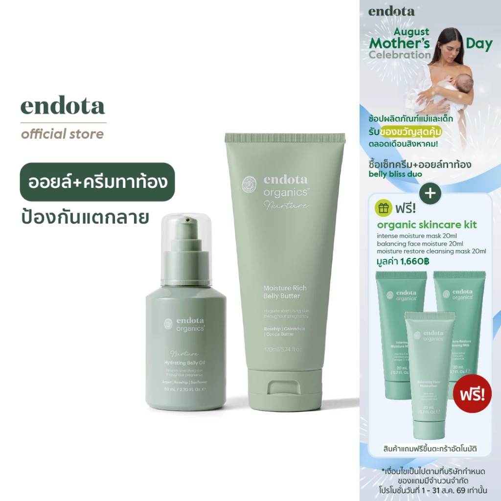 endota Belly Bliss Duo เซ็ทคู่ออยล์และครีมทาท้องคุณแม่ ป้องกันแตกลายช่วงตั้งครรภ์