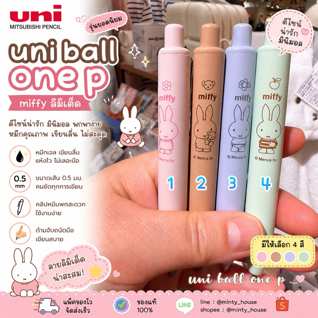 พร้อมส่ง !!! ปากกา ดำ uni ball one p miffy limited japan 1.2/2025