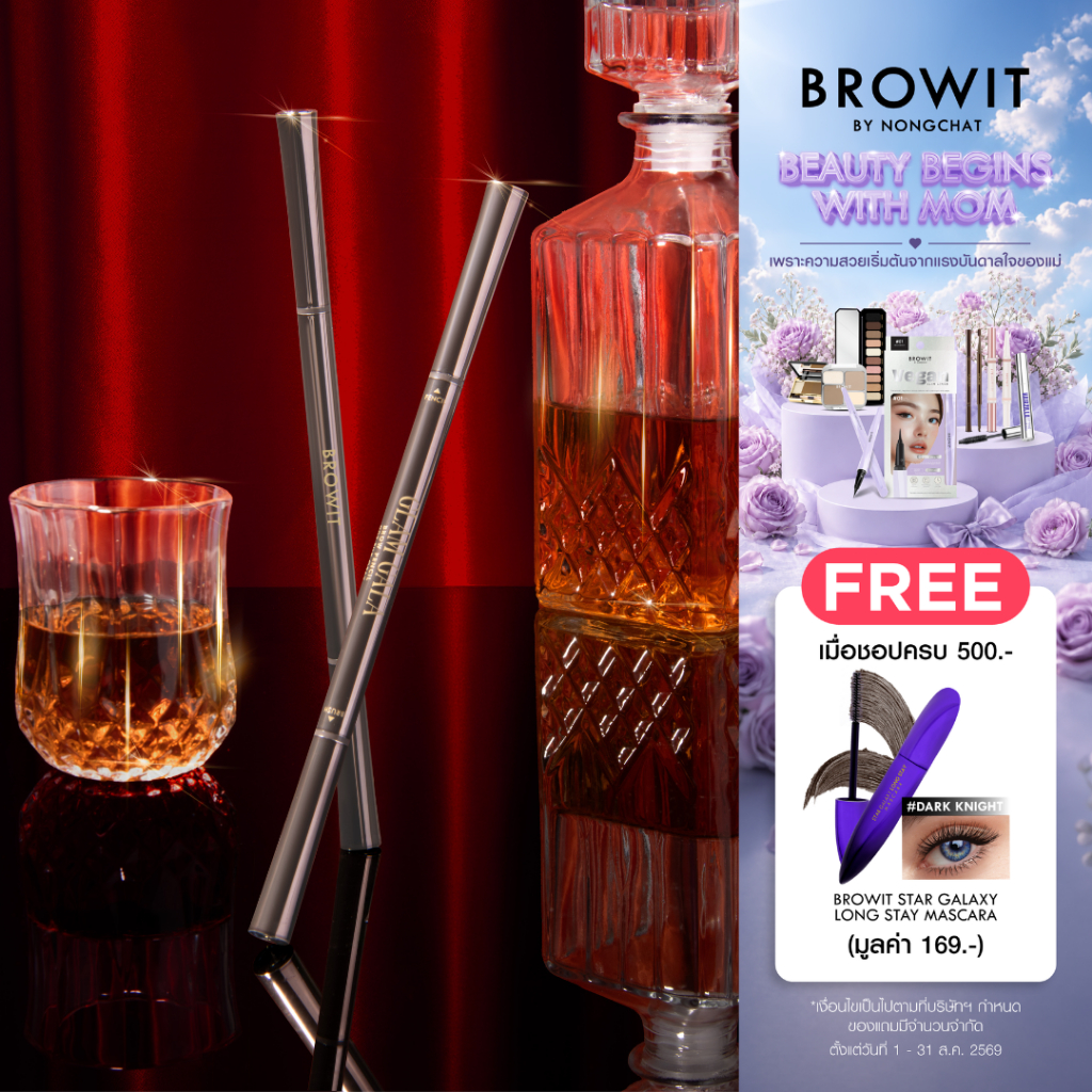 Browit แกลมกาล่าบราวเพนซิล 0.12g บราวอิท
