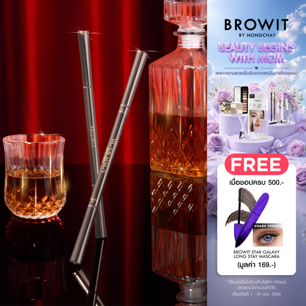 Browit แกลมกาล่าบราวเพนซิล 0.12g บราวอิท