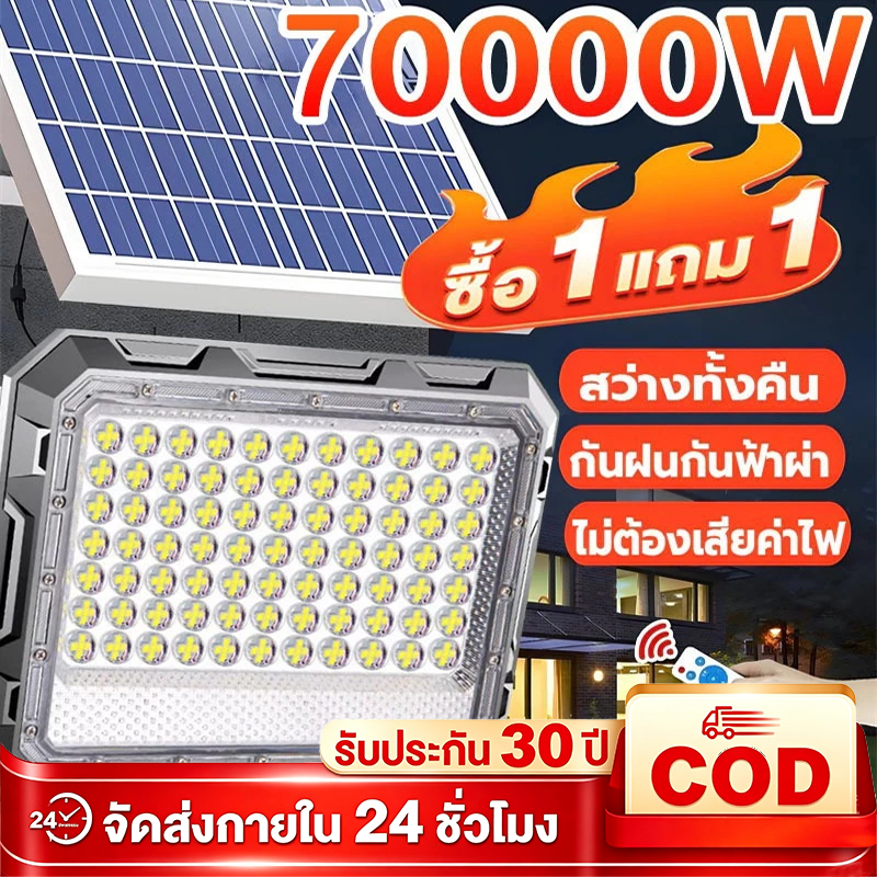 ไฟโซล่าเซลล์ 50000W Solar Light LED กันน้ำ กันฟ้าผ่า แสงสีขาว สว่างอัตโนมัติเมื่อฟ้ามืด จับเวลาระยะไกล