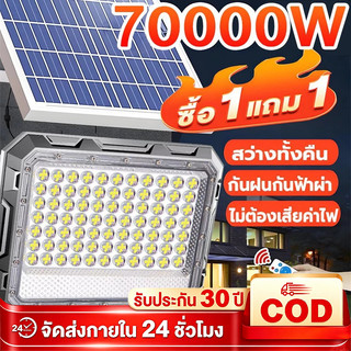 ไฟโซล่าเซลล์ 50000W Solar Light LED กันน้ำ กันฟ้าผ่า แสงสีขาว สว่างอัตโนมัติเมื่อฟ้ามืด จับเวลาระยะไกล
