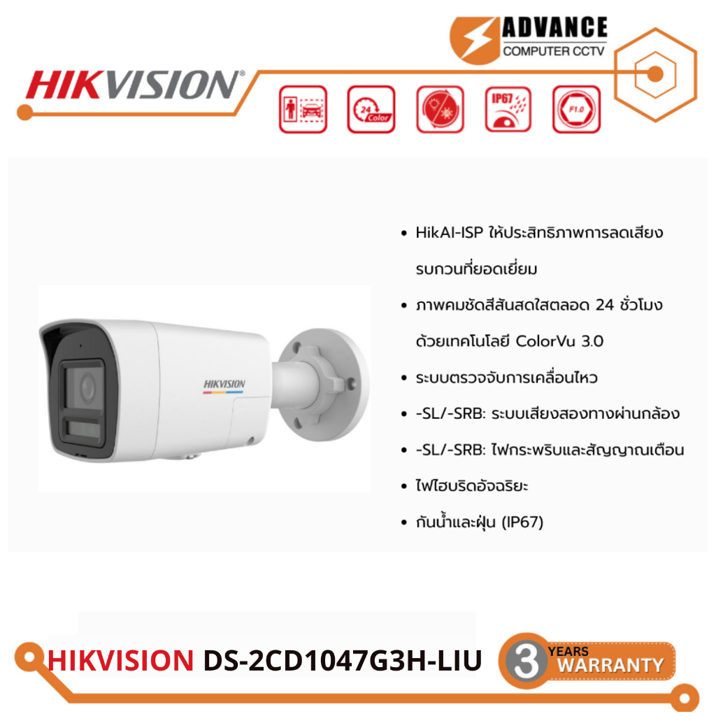 HIKVISION DS-2CD1047G3H-LIU 4MP กล้องวงจรปิด IP COLORVU 3.0 Ai-ISP Smart Hybrid Light