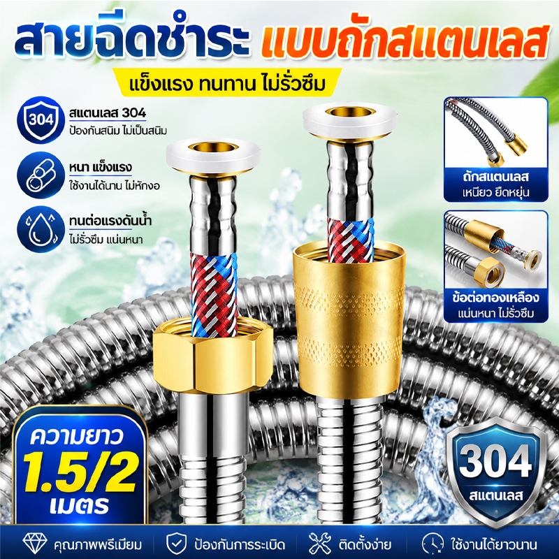 สายฝักบัวอาบน้ำ รุ่นหนาน้ำแรงใช้ดีA สายชำระ เครื่องทำน้ำอุ่นน้ำออกเข้า 2ชั้น มีลาย สแตนเลสSUS 304 1.5/2เมตร