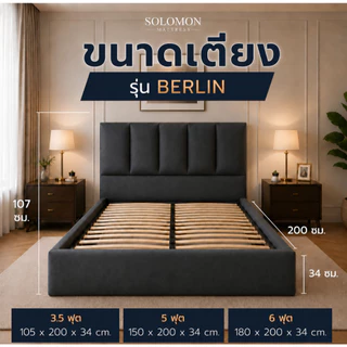 Solomon ชุดเตียงพร้อมที่นอน รุ่น Berlin หุ้มผ้าฝ้ายพรีเมียม เลือกได้ 2 สไตล์ นุ่มหรือแน่น แถมหมอนหนุน 2 ใบ หมอนข้าง 1 ใบ