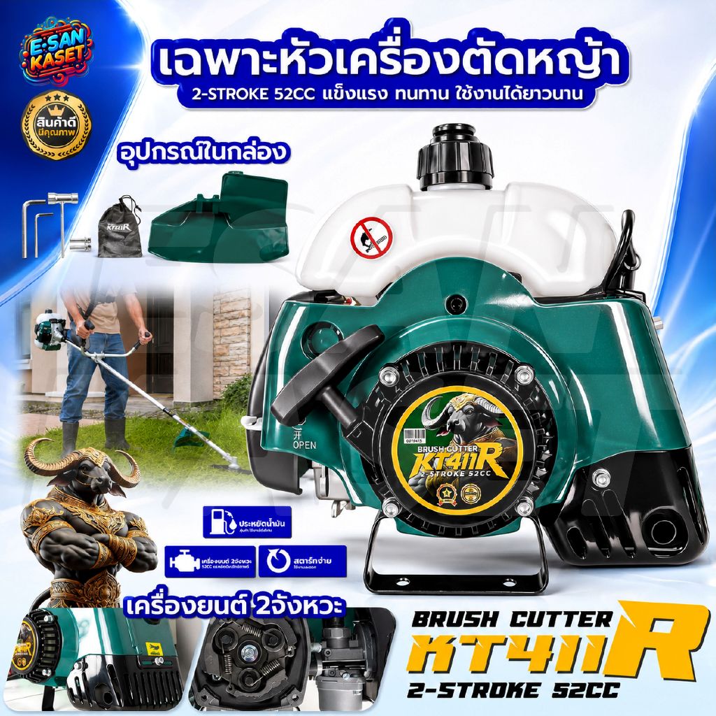 หัวเครื่องตัดหญ้า ควายไทย,RAMPAG,อีแต๋น (เฉพาะเครื่อง) *โคตรแรง* เครื่องตัดหญ้า 2จังหวะ