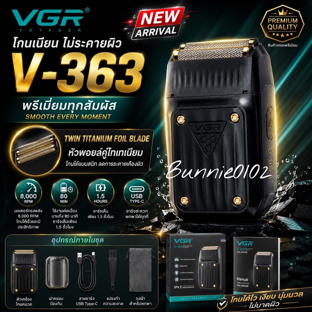 รื่องโกนหนวด VGR V-363 เป็นเครื่องโกนหนวดไฟฟ้าแบบฟอยล์คู่ (twin blade foil shaver)
