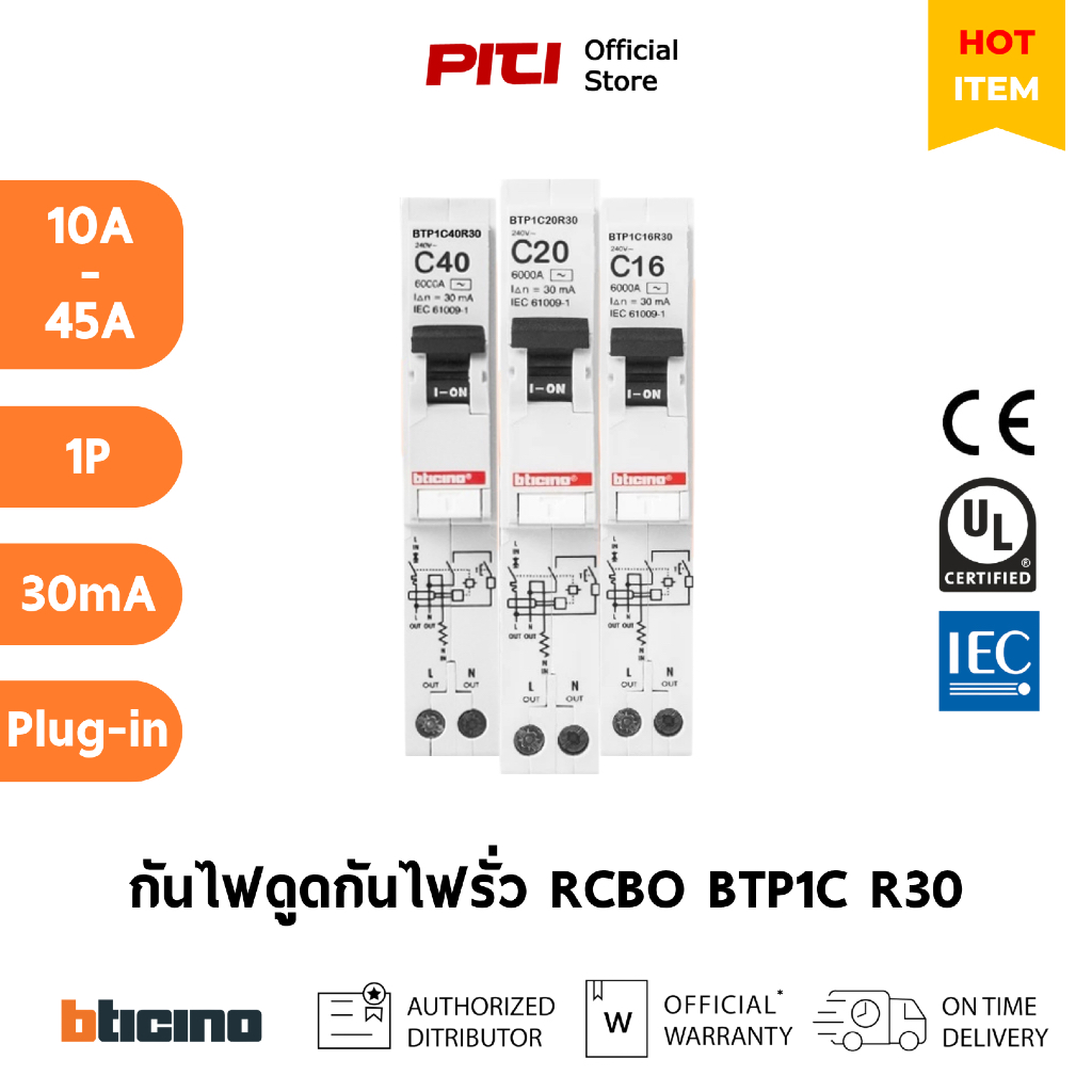 Bticino เบรกเกอร์กันไฟดูด กันไฟรั่ว BTP1C R30 20-45A 1P 30mA 6kA RCBO Plug-in