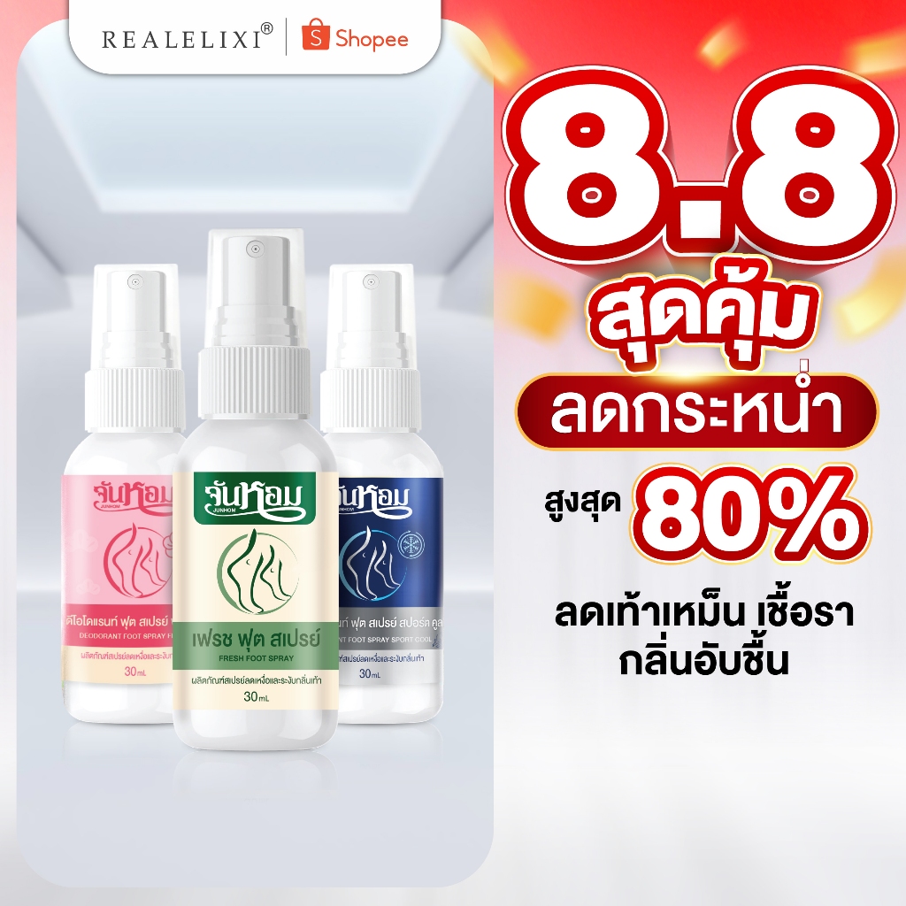 จันหอม สปอร์ตคูล (กลิ่นไอซ์ฟิลด์) + จันหอม ฟลอรัล (กลิ่นซากุ
