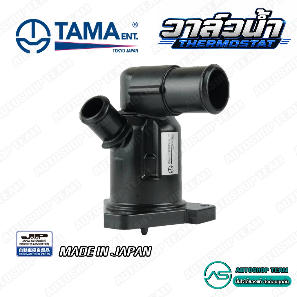 TAMA วาล์วน้ำ TOYOTA VIOS /13-17 YARIS /13- 82องศา Made in Japan WH-TD-82