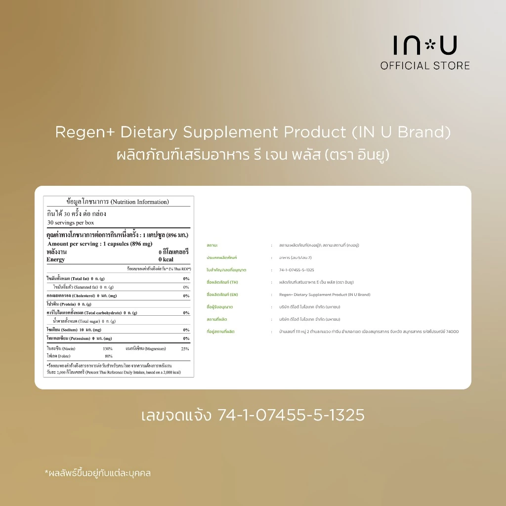 IN U Regen+ Dietary Supplement Product ผลิตภัณฑ์เสริมอาหาร รี เจ็น พลัส (30 แคปซูล) thumbnail 10