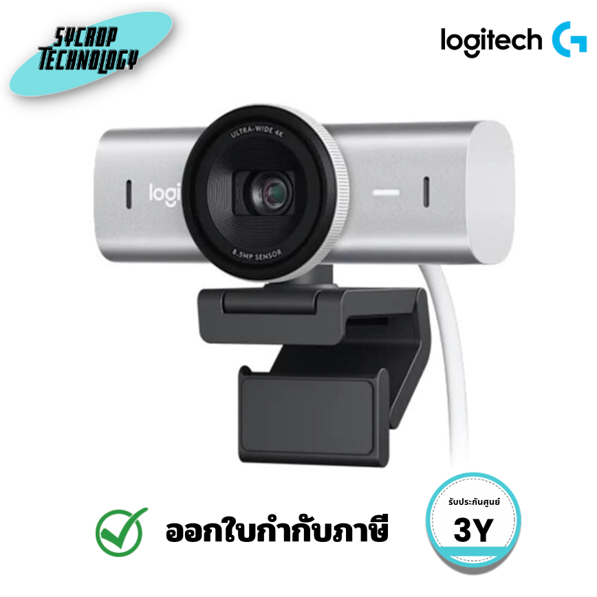 Webcam Logitech MX Brio Webcam สี Pale Gray 4K UHD 3840 × 2160 30fps ประกันศูนย์
