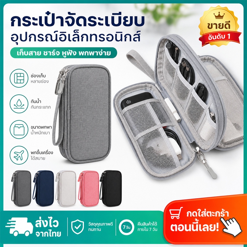 กระเป๋าจัดเก็บสายเคเบิลและอุปกรณ์ดิจิทัล USB ออกแบบแยกเป็น 3 ชั้น ความจุขนาดใหญ่ เหมาะพกพาใช้งานขณะเดินทาง