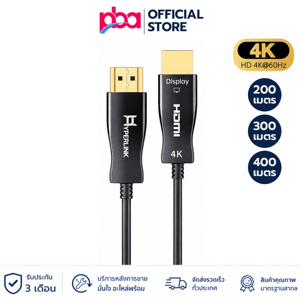 Hyperlink สาย HDMI Fiber Optic 2.0 4K@60Hz AOC สีดำ ความยาว 200 300 400 เมตร รองรับ HDR HDCP 2.2