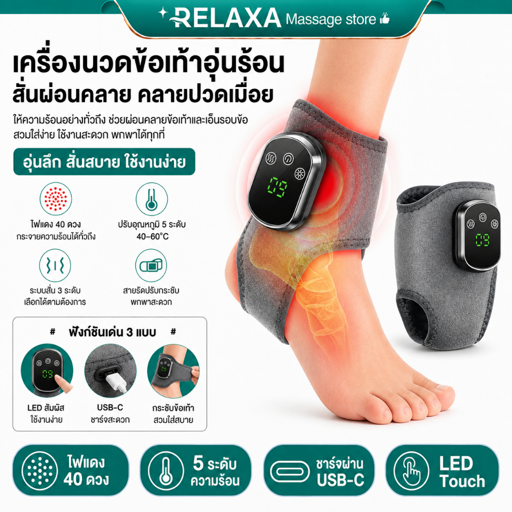 เครื่องดูแลข้อเท้าและฝ่าเท้าด้วยแสงสีแดง มีระบบความร้อนและแรงสั่น ปรับระดับได้ สวมใส่ง่าย สำหรับใช้ที่บ้าน