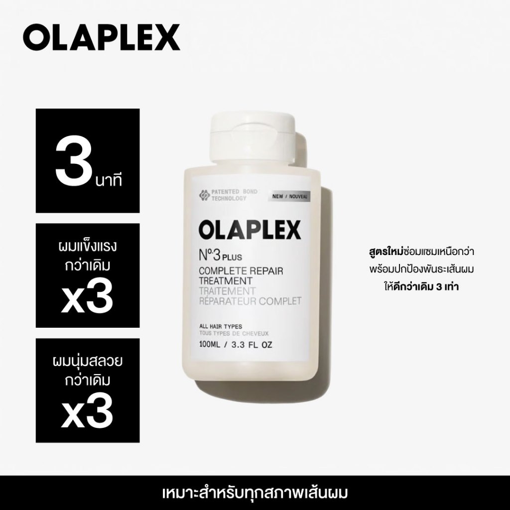 OLAPLEX N°.3PLUS COMPLETE REPAIR TREATMENT นัมเบอร์ 3 พลัส รีแพร์ ทรีตเม้นท์ 100 มิลลิลิตร