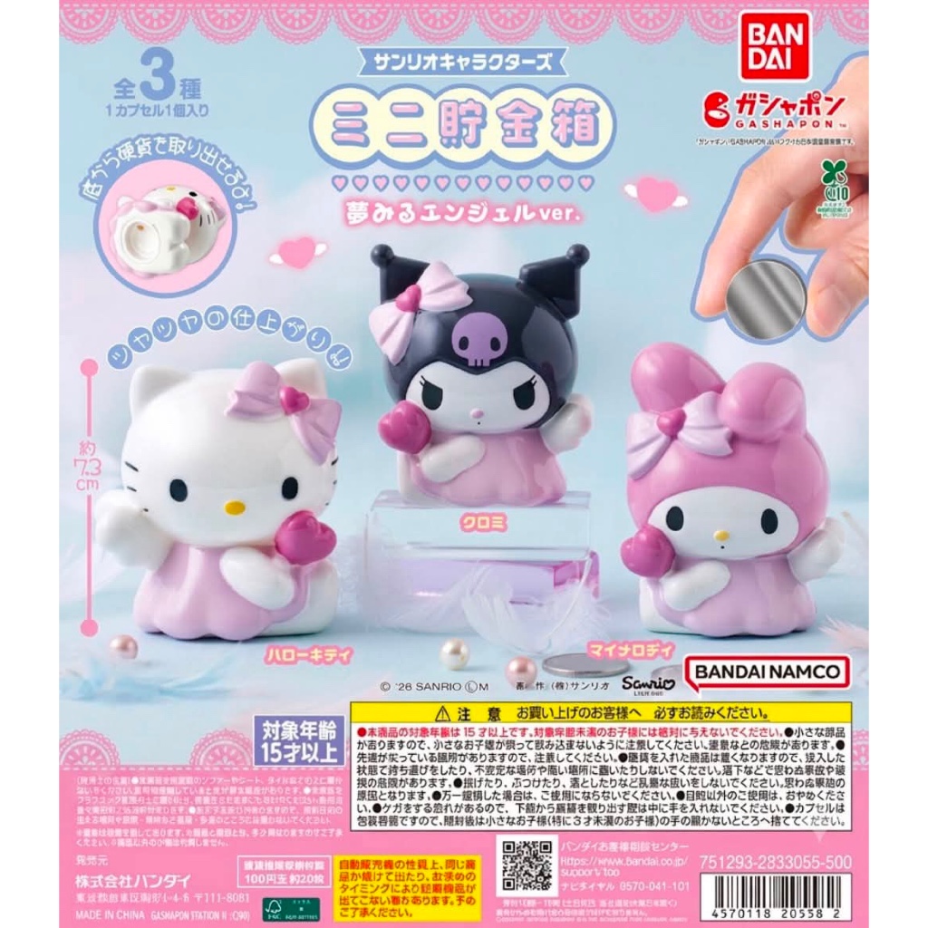 sanrio กระปุกออมสินจากกาชาปอง สินค้าญี่ปุ่น  ใหม่ พร้อมส่งง!