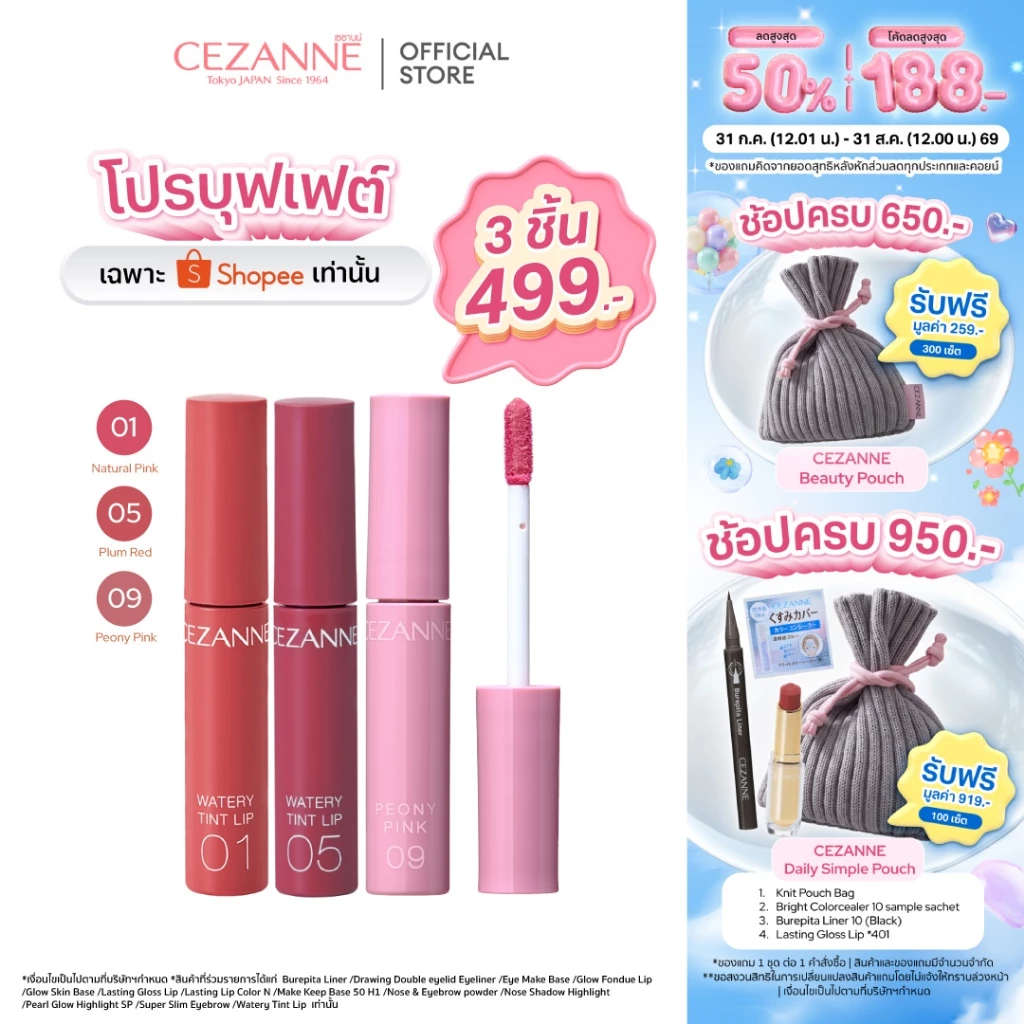 CEZANNE Watery Tint Lip ลิปทินท์ผสมออยล์ ริมฝีปากที่ฉ่ำวาว