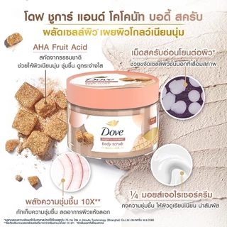 ถูก/แท้/มีไลฟ์ สครับผิว Dove Body Scrub โดฟ สครับ ขัดผิว ผลัดเซลล์ผิว ผิวเนียนนุ่ม ผิวโกลว์ กระจ่างใส ชุ่มชื้น