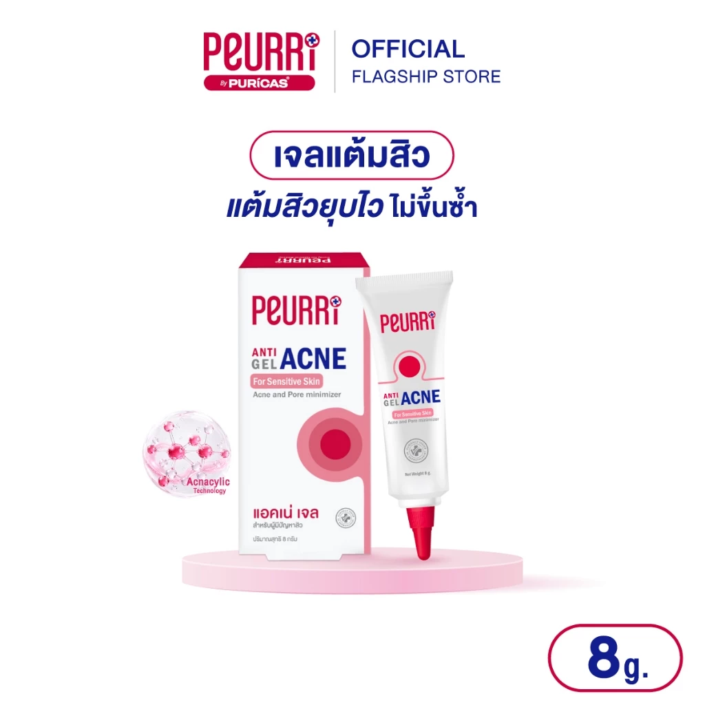 PEURRi Anti Acne Gel เจลแต้มสิว ขนาด 8 g.