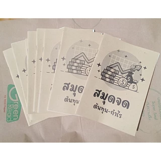 สมุดจดต้นทุน-กำไร ขนาดเอ5 ภาษาไทย