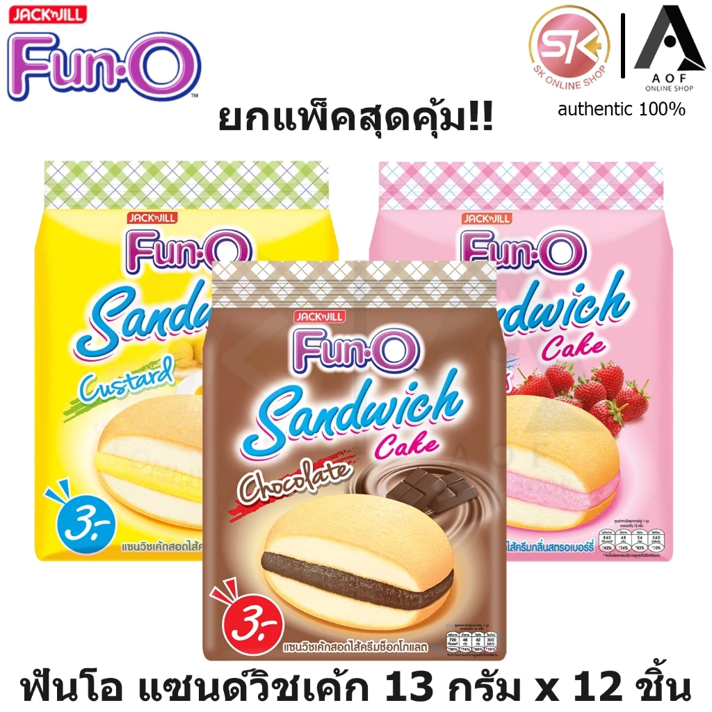 [แพ็ค] Fun O ฟันโอ แซนวิชเค้ก สอดไส้ครีม 13 กรัม x 12 ซอง