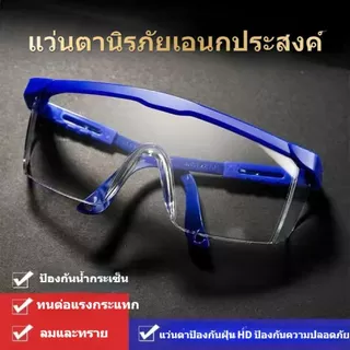 แว่นตาตัดหญ้า แว่นตานิรภัย แว่นตากันลม แว่นตากันสะเก็ด เลนส์ใส