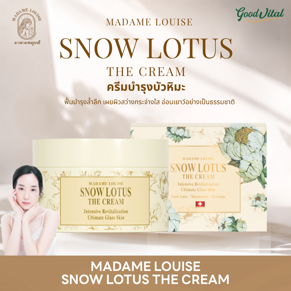 (8.8) ครีมบัวหิมะ มาดามหลุยส์ Madame Louise Snow Lotus The Cream 50g ครีมทาหน้า ครีมบำรุงผิวหน้า ของแท้