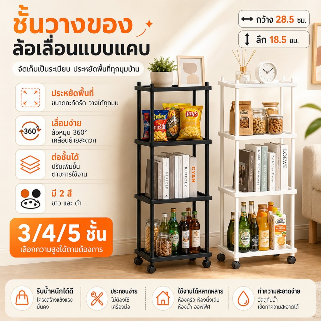 ชั้นวางของแผ่นเรียบมีล้อ 3/4/5 ชั้น เคลื่อนย้ายง่าย ประหยัดพื้นที่ สำหรับครัวและห้องน้ำ Aroma.Home
