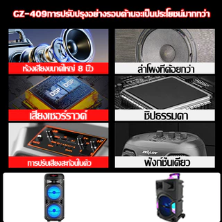 【แถมไมโครโฟน】GZ-409 ลำโพงบลูทูธ 8นิ้ว บลูทูธ5.2 ไฟ LED สีสัน เบสแน่น ลำโพงบลูทูธไร้สาย ลำโพงบลูทูธเบส Bluetooth speaker