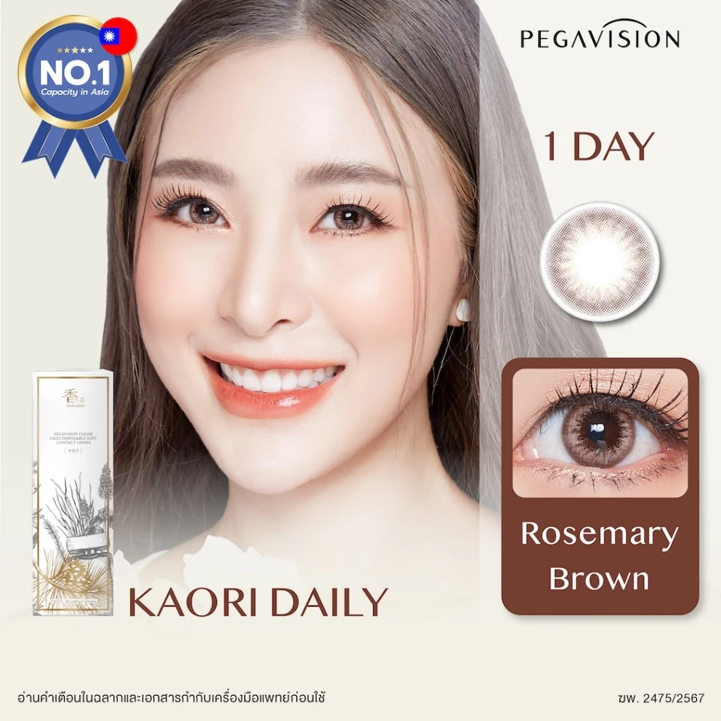 PEGAVISION คอนแทคเลนส์สี รายวัน รุ่น KAORI สี Rosemary Brown (10 เลนส์/กล่อง)
