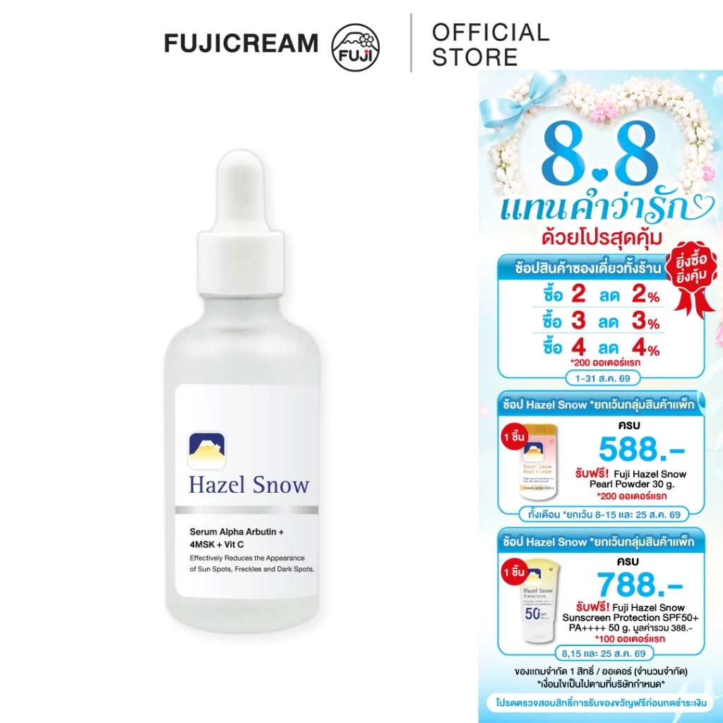 Fuji Hazel Snow Melasma Serum 50 G. ฟูจิ เฮเซล สโนว์ เมลาสมา เซรั่ม 50 ก.