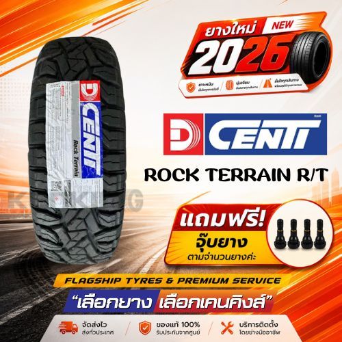 DCENTI ROCK TERRAIN R/T ยางใหม่ปี 2026✨(จำนวน 1,2 เส้น) ยางรถกะบะ ขอบ16,17,20 Free!! จุ๊บยาง Premium