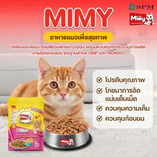 [ยกลัง 8 ถุง] Mimy มีมี่ อาหารเม็ดแมว สูตร Kitten ลูกแมวอายุไม่เกิน 12 เดือน รสปลารวมอูมามิ สร้างระบบภูมิคุ้มกัน