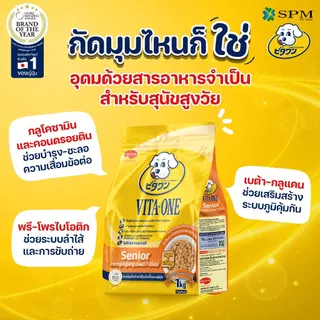 [ยกลัง12Kg.] VITA-ONE วีตะวัน อาหารเม็ดสุนัขสูตรSenior สุนัขสูงวัย 7 ปีขึ้นไป 3 kg. 4 ถุง บำรุงกระดูก ไม่แต่งสี