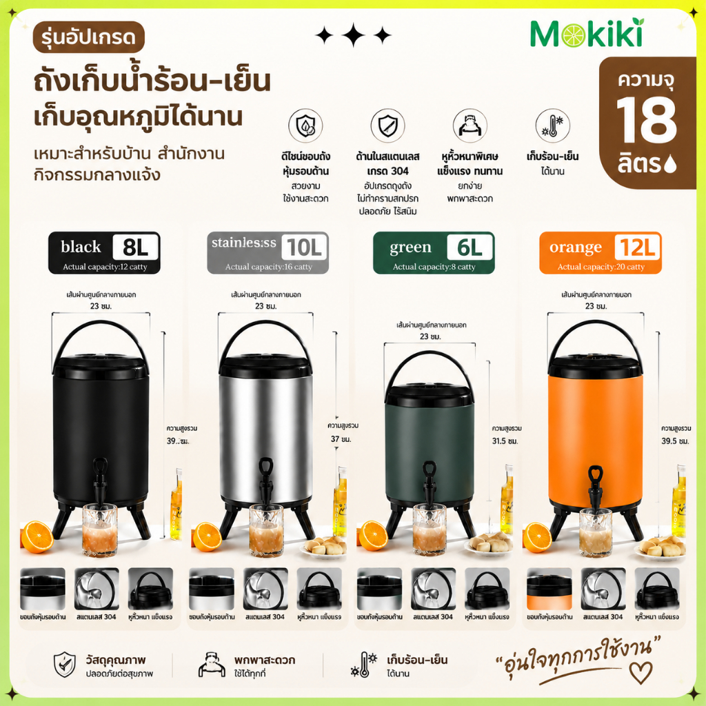 ถังจ่ายน้ำร้อน/น้ำเย็นสแตนเลส 304 พร้อมก๊อก – มีให้เลือกหลายขนาด – เหมาะสำหรับร้านชานมและงานอีเวนต์กลางแจ้ง