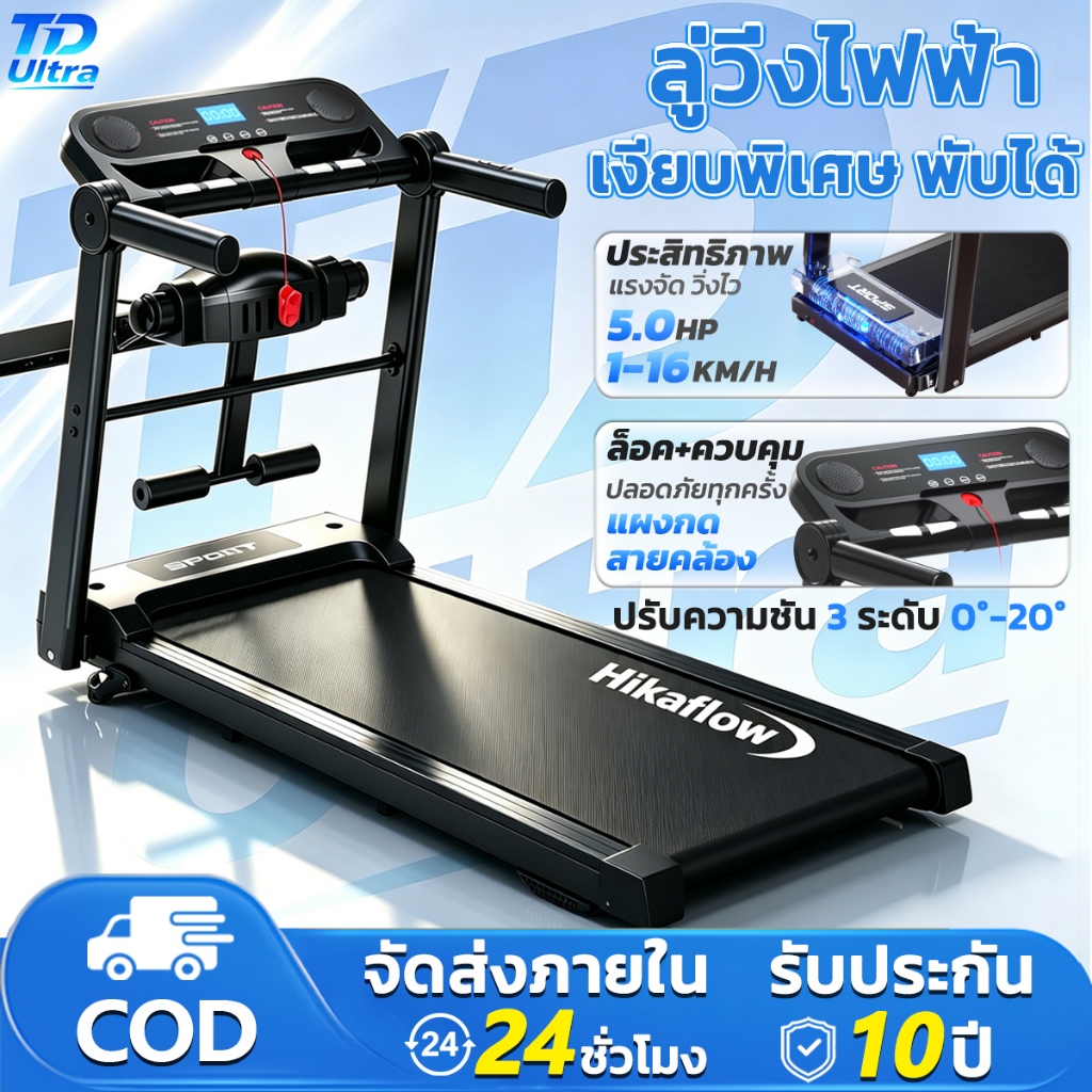 【รับประกัน 10 ปี】ลู่วิ่งไฟฟ้า M5 มอเตอร์ 5HP ความเร็ว 16 กม./ชม. ปรับความชัน 3 ระดับ จอ LED คู่ รองร