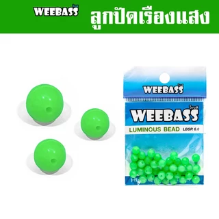 WEEBASS ลูกปัด - รุ่น LUMINOUS BEAD ทรงกลม ลูกปัดตกปลา ลูกปัดเรืองแสง