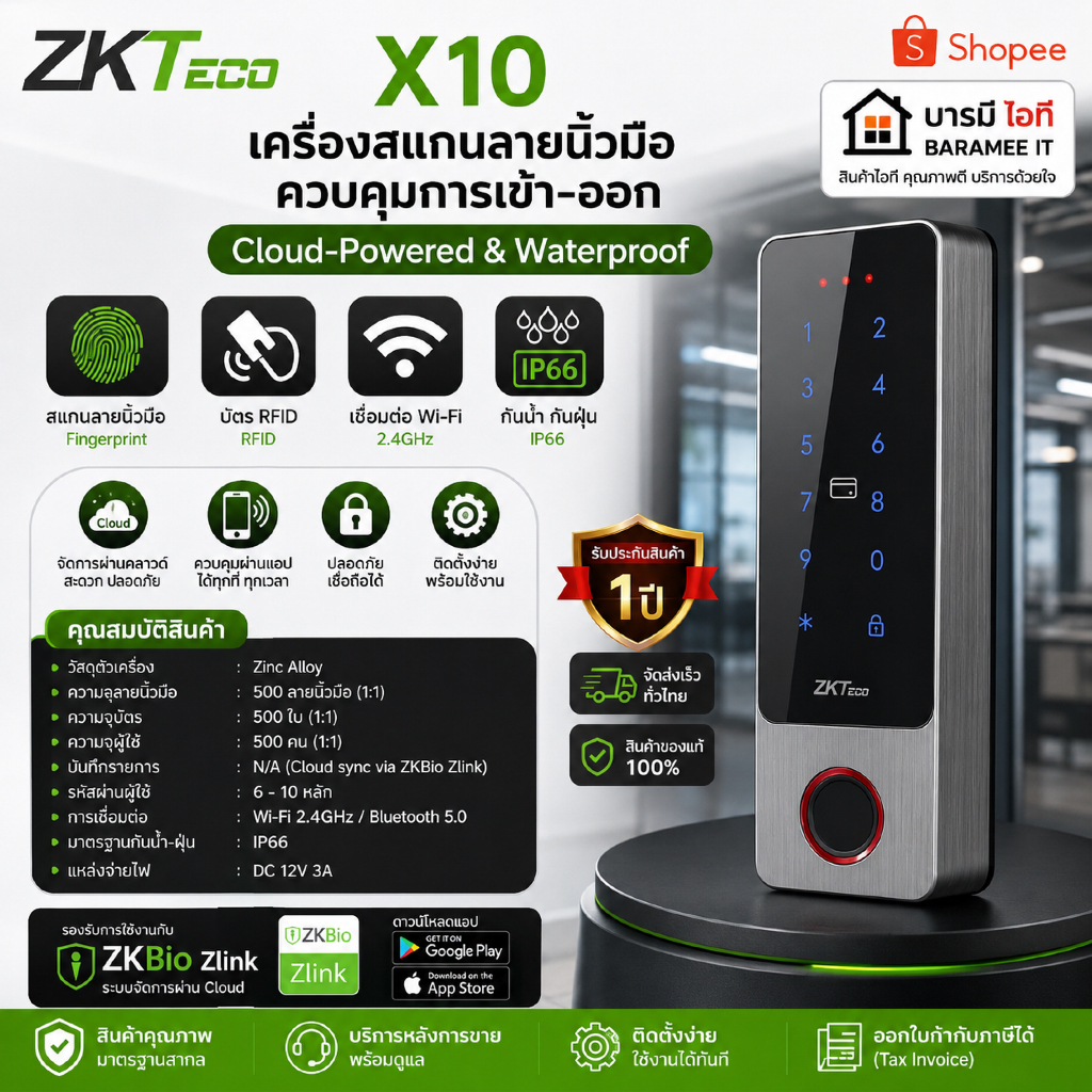 ZKTeco X10 เครื่องสแกนลายนิ้วมือควบคุมประตู รองรับบัตร RFID WiFi IP66 Access Control กันน้ำ พร้อมแอป