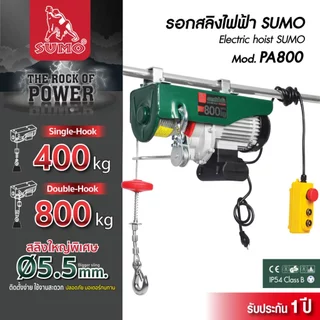 (ประกัน1ปี) รอกสลิงไฟฟ้า เครนรอกไฟฟ้า รองรับน้ำหนักได้ถึง 600kg,800kgและ1000kg มอเตอร์ทองแดง ยกหรือลากได้